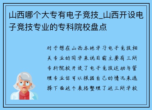 山西哪个大专有电子竞技_山西开设电子竞技专业的专科院校盘点