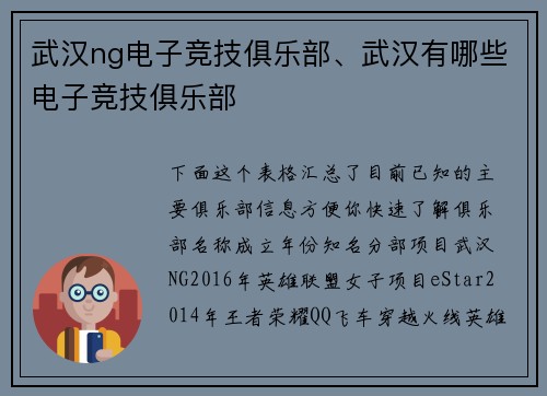 武汉ng电子竞技俱乐部、武汉有哪些电子竞技俱乐部